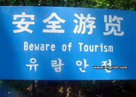 awww.engrish.com__wp_content_uploads_2010_10_beware_of_tourism.jpg